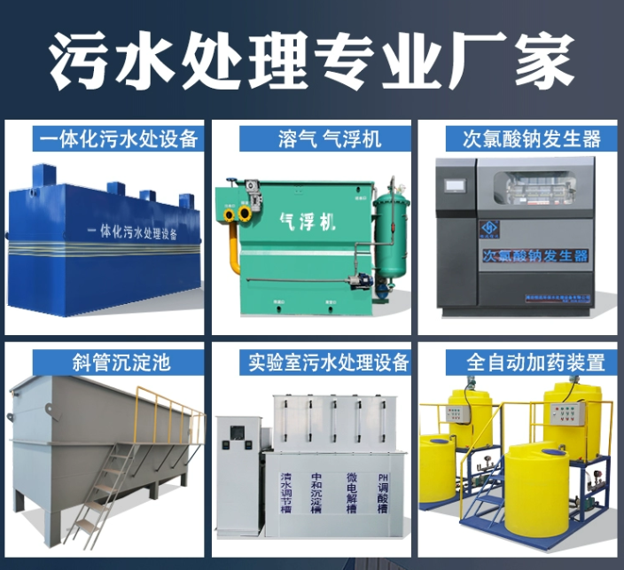 突泉一体化污水处理设备
