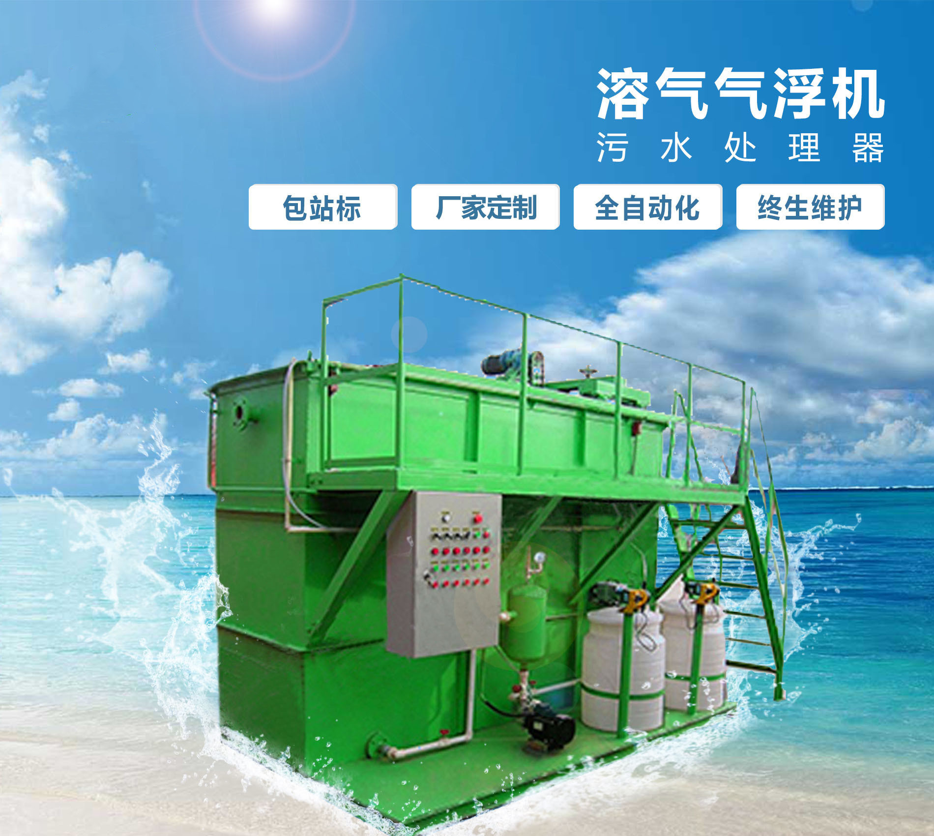 突泉溶气气浮机