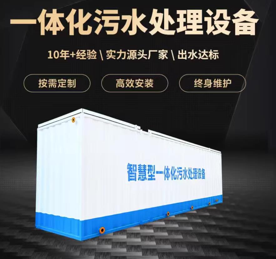 突泉一体化污水处理设备_生活污水处理_甘肃嘉源通环保